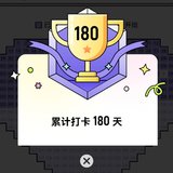 打卡:第八个小奖杯