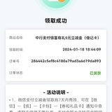 中国银行羊毛