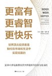 《更富有、更睿智、更快乐》威廉 ·格林