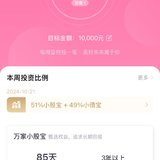 百万计划 | 第3️⃣周跟投100元✅