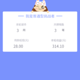 52周完结打卡
