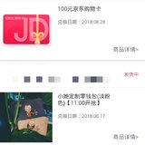 兑换到100元京东卡啦