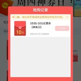 招商周四神券抢到10元券