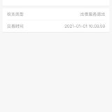 2021年第一笔收入