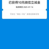建行10元立减金