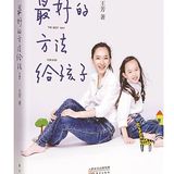 【雪孩子阅读】50books-003 《最好的方法给孩子》上