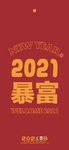 大年初一拜年啦！