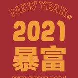 大年初一拜年啦！