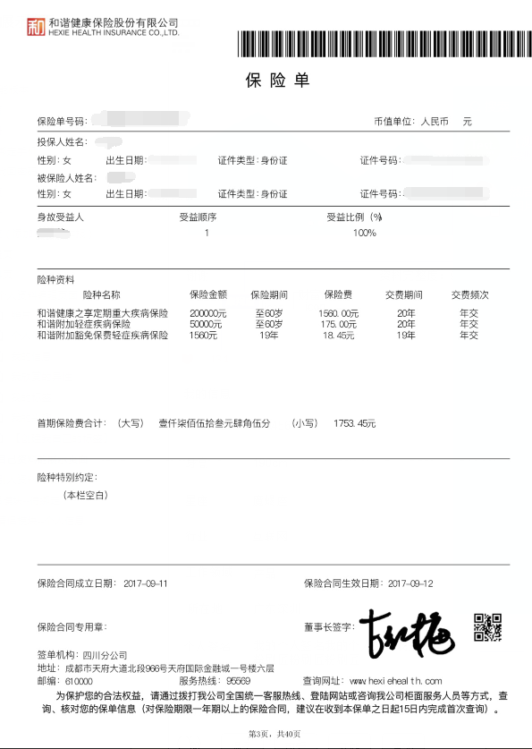 中国人均保单是多少_中国人寿保单图片(3)