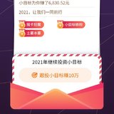 我的小目标