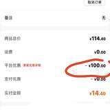 -100的无门槛券，太爽了