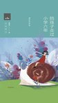 2023-2《陪孩子走过小学六年》