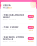 参与话题赚她币|8月6日话题任务已更新，最高送1000她币