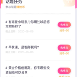 参与话题赚她币|8月6日话题任务已更新，最高送1000她币