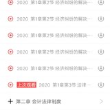 100天打卡计划——备考初级会计