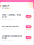 参与话题赚她币|8月2日话题任务已更新，最高送1000她币