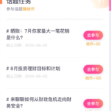 参与话题赚她币|8月2日话题任务已更新，最高送1000她币