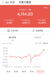我的百万计划也创新高了，太开心了！
