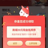 招商招牌年终奖抢到20元商城券