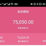 累计收益有8万5了吧