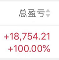 卖出第一天上市的新股，落袋1.8万+