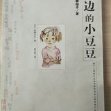 《窗边的小豆豆》读后感