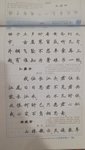 认真练习楷书