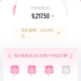 6月打卡：百万计划本周已攒1000元