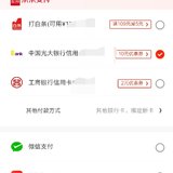 银行卡的优惠也不放过