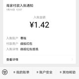 翠cui的小羊毛:微视提现1.42元