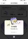 打卡365存钱