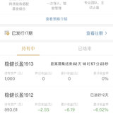 稳健长赢1913晒单