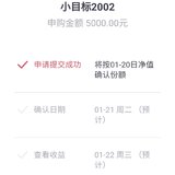 赎回后的钱又买入小目标啦～