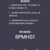 我的邀请码8PMHS1