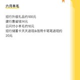 记录一下六月羊毛