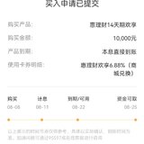 20250808买入HT理财