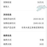 一份饭钱，增加一份保障