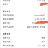 三更半夜入手年金险