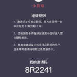 发个小目标邀请码，万一说不定就有人用了呢