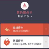 20张到手