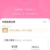 百万计划 | 第4️⃣周跟投200元✅