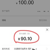 交行信用卡缴费羊毛