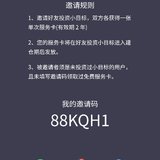 我的小目标邀请码88KQH1