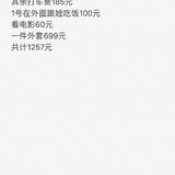 话题#国庆花了多少钱？