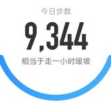5000步打卡355天