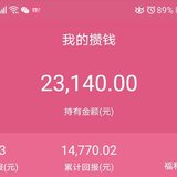 在小她的累计收益14700+