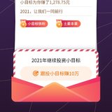 2020小目标为我赚了1278.75元