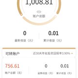 开通小金罐存入1000