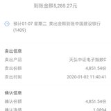 不到10天盈利5.7%达到目标收益止盈，盈利285元