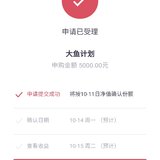 试水大鱼计划